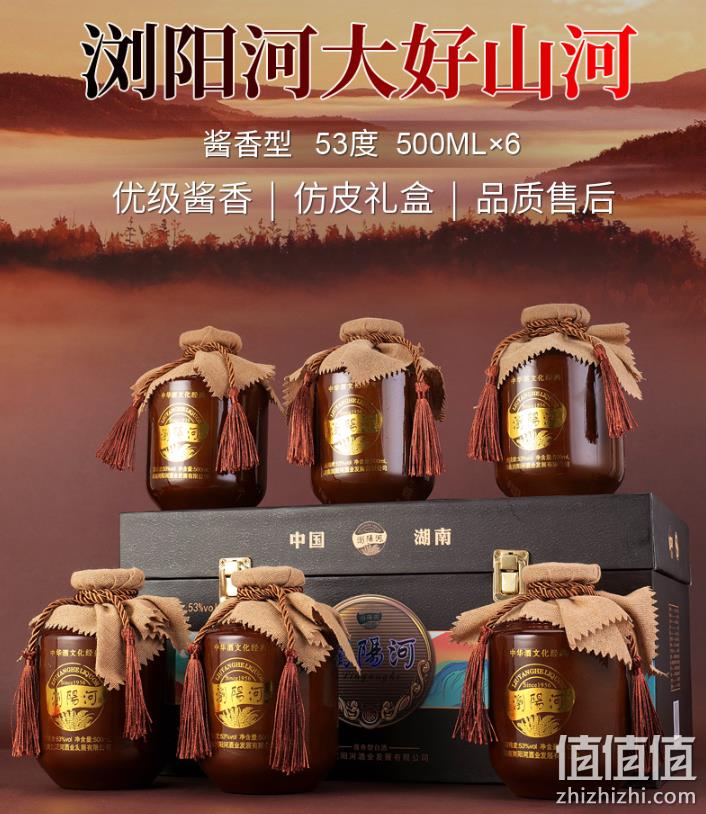 浏阳河 大好河山 53度酱香型白酒500mL*6瓶 仿皮礼盒装 139元包邮（需用券） 值值值-买手聚集的地方