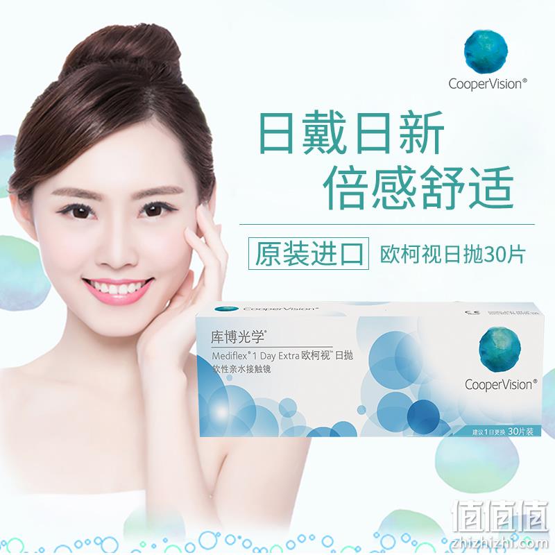CooperVision 库博 欧柯视 近视隐形眼镜日抛30片 48元包邮（需领券） 值值值-买手聚集的地方