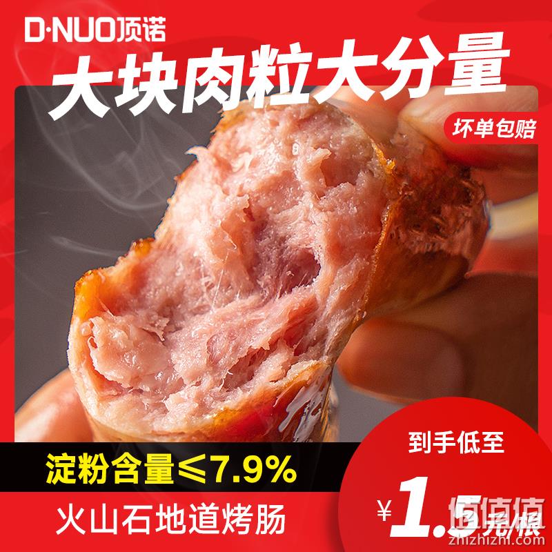 顶诺 台湾火山石地道烤肠 2斤 24.9元包邮（需领券） 值值值-买手聚集的地方
