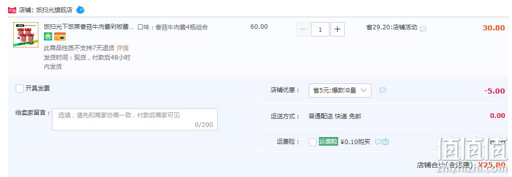 饭扫光 香菇牛肉酱 200g*4瓶 25.8元包邮（双重优惠） 值值值-买手聚集的地方