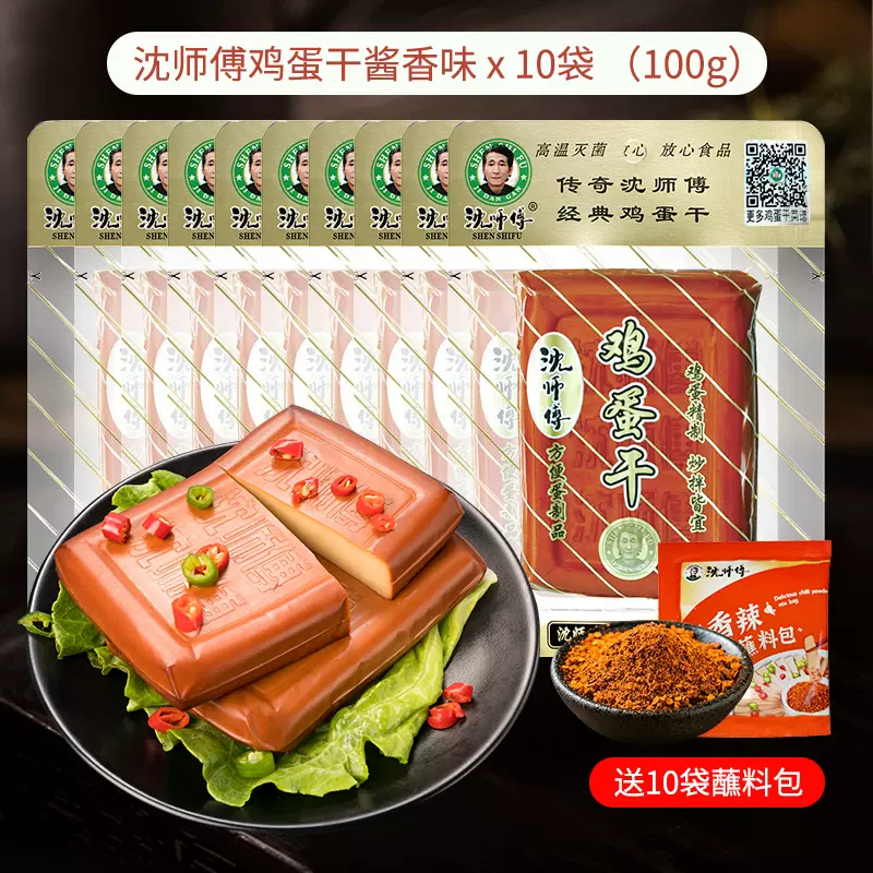 沈师傅 鸡蛋干100g*10袋装 29.9元包邮（需领券） 值值值-买手聚集的地方