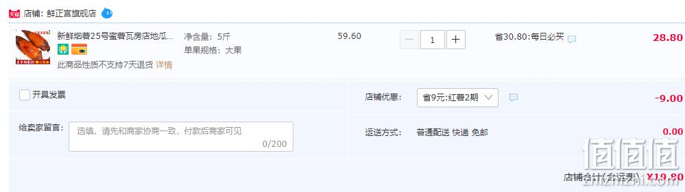 鲜正宫 山东烟薯25号红心蜜薯 大果 5斤 19.8元包邮（需领券） 值值值-买手聚集的地方