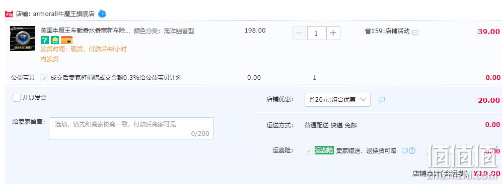 Armor All 牛魔王 车载香水 3种香型 19元包邮（双重优惠） 值值值-买手聚集的地方