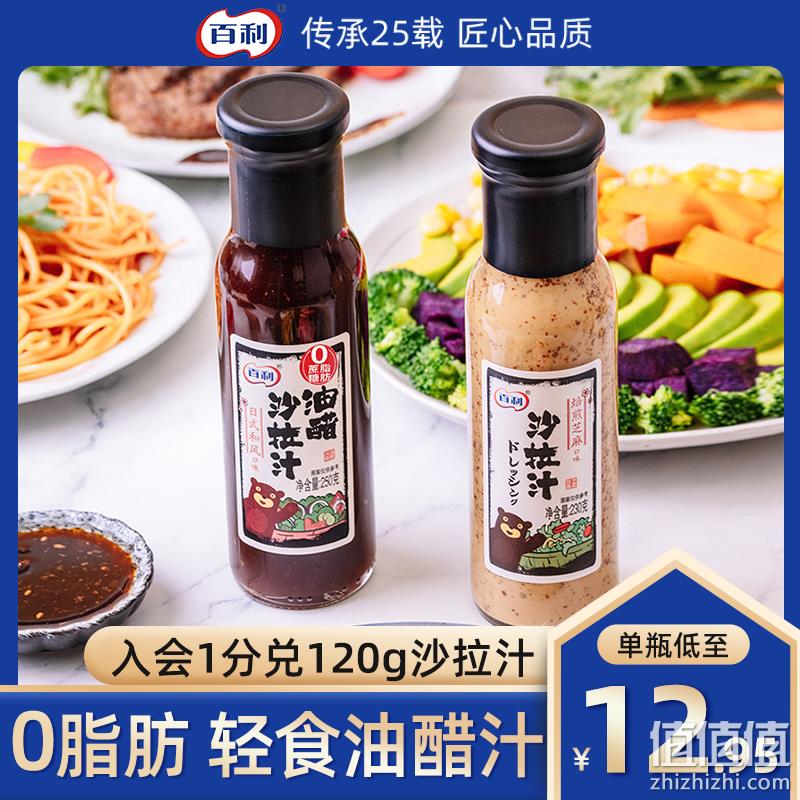 Berry 百利 0蔗糖0脂肪 沙拉汁/油醋汁/黑胡椒汁250g*2瓶装 25.9元包邮（需领券） 值值值-买手聚集的地方