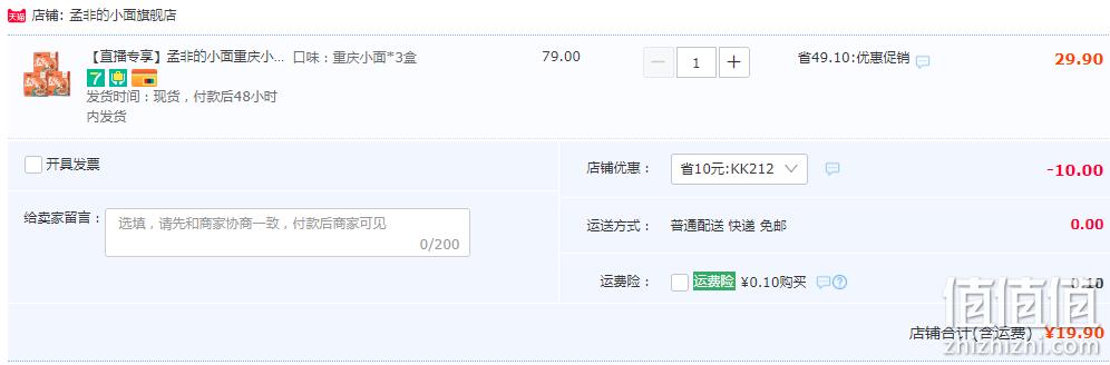 孟非的小面 重庆小面 162g*3袋 19.9元包邮（需领券） 值值值-买手聚集的地方