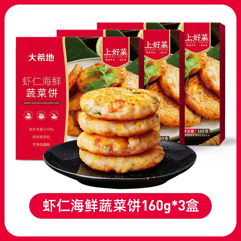 大希地 鲜虾饼儿童早餐半成品 160g*3盒 69.9元包邮（需领券） 值值值-买手聚集的地方