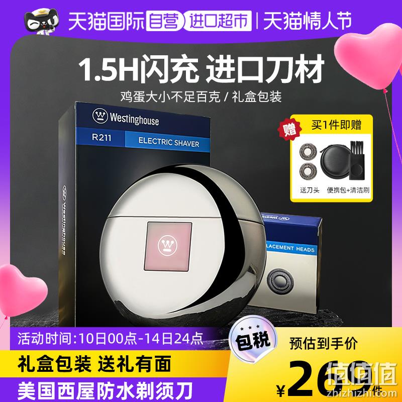 88VIP会员，Westinghouse 西屋 R211 便携式干湿两用电动剃须刀 208元包邮包税（双重优惠） 值值值-买手聚集的地方