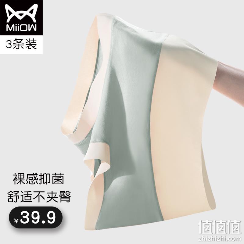 MiiOW 猫人 女士无痕中腰60S莫代尔+桑蚕丝抗菌裆内裤 3条装 29.9元包邮（需领券） 值值值-买手聚集的地方
