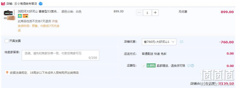 浏阳河 大好河山 53度酱香型白酒500mL*6瓶 仿皮礼盒装 139元包邮（需用券） 值值值-买手聚集的地方