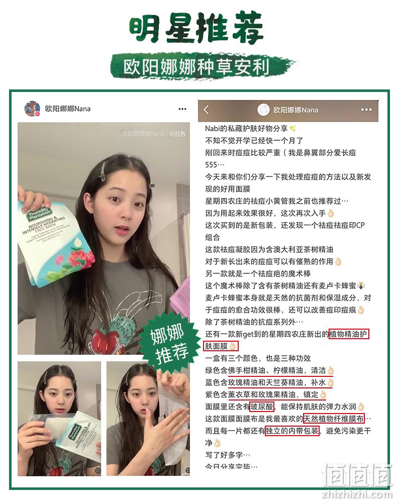 Thursday plantation 星期四农庄 玫瑰精油面膜6片*2件 34元包邮（17元/盒） 值值值-买手聚集的地方