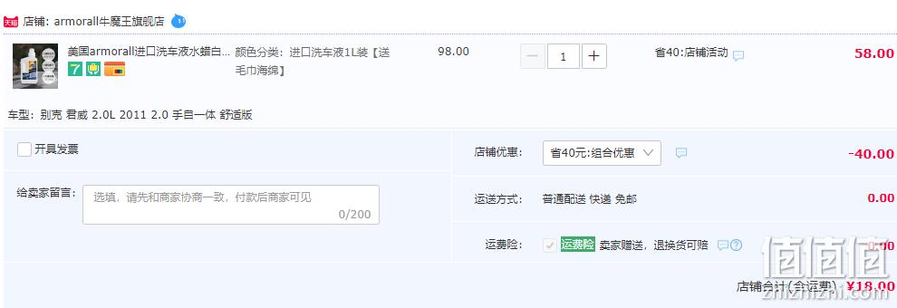 澳洲原装进口，Armor All 牛魔王 洗车水蜡1L 送毛巾+海绵 18元包邮（双重优惠） 值值值-买手聚集的地方