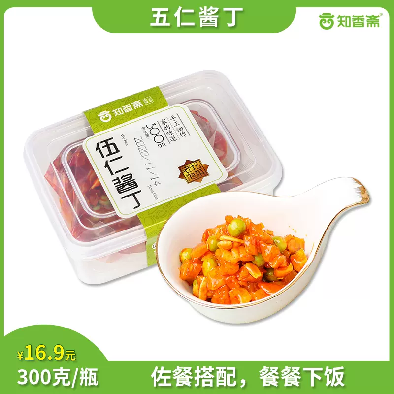 15年老牌，知香斋 酱菜五仁酱丁300g 11.9元包邮（需领券） 值值值-买手聚集的地方