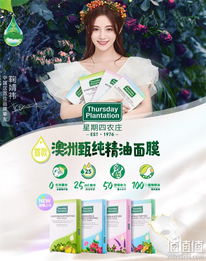 Thursday plantation 星期四农庄 玫瑰精油面膜6片*2件 34元包邮（17元/盒） 值值值-买手聚集的地方