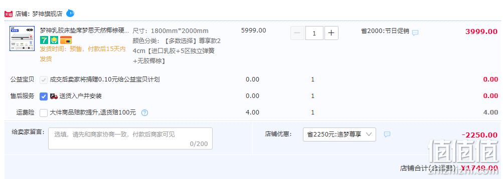 梦神 追梦尊享版 五区独立椰棕乳胶床垫 多尺寸 新低1749元包邮（双重优惠） 值值值-买手聚集的地方