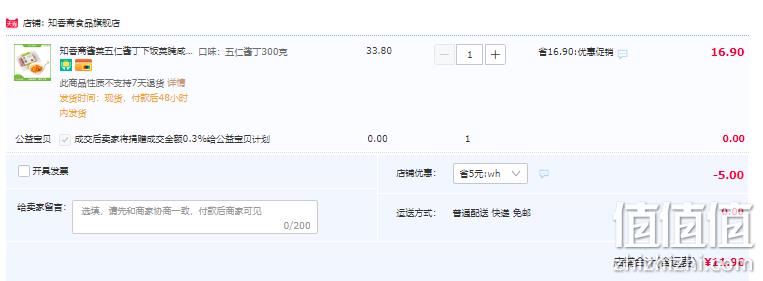 15年老牌，知香斋 酱菜五仁酱丁300g 11.9元包邮（需领券） 值值值-买手聚集的地方