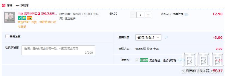 ZSEN  中森医疗 一次性医用外科口罩彩色60片独立包装  多色 9.9元包邮（买1送1） 值值值-买手聚集的地方