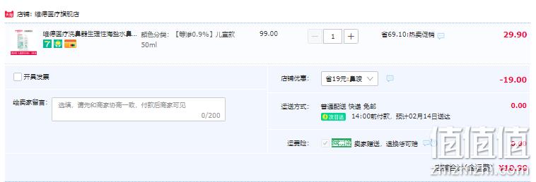 Wellday 维德医疗 等渗生理性海盐水鼻腔喷雾 儿童款50mL 10.9元包邮（需领券） 值值值-买手聚集的地方