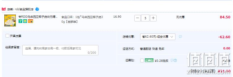 RDD 马来西亚椰子脆无糖精烤椰子片 30g*5袋 21.9元包邮（拍5件） 值值值-买手聚集的地方