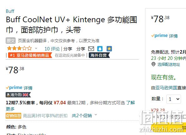 亚马逊销冠！Buff 百福  百变防UV魔术头巾--酷爽国家地理 78.38元（天猫券后185元） 值值值-买手聚集的地方