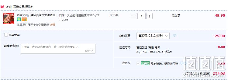 顶诺 台湾火山石地道烤肠 2斤 24.9元包邮（需领券） 值值值-买手聚集的地方