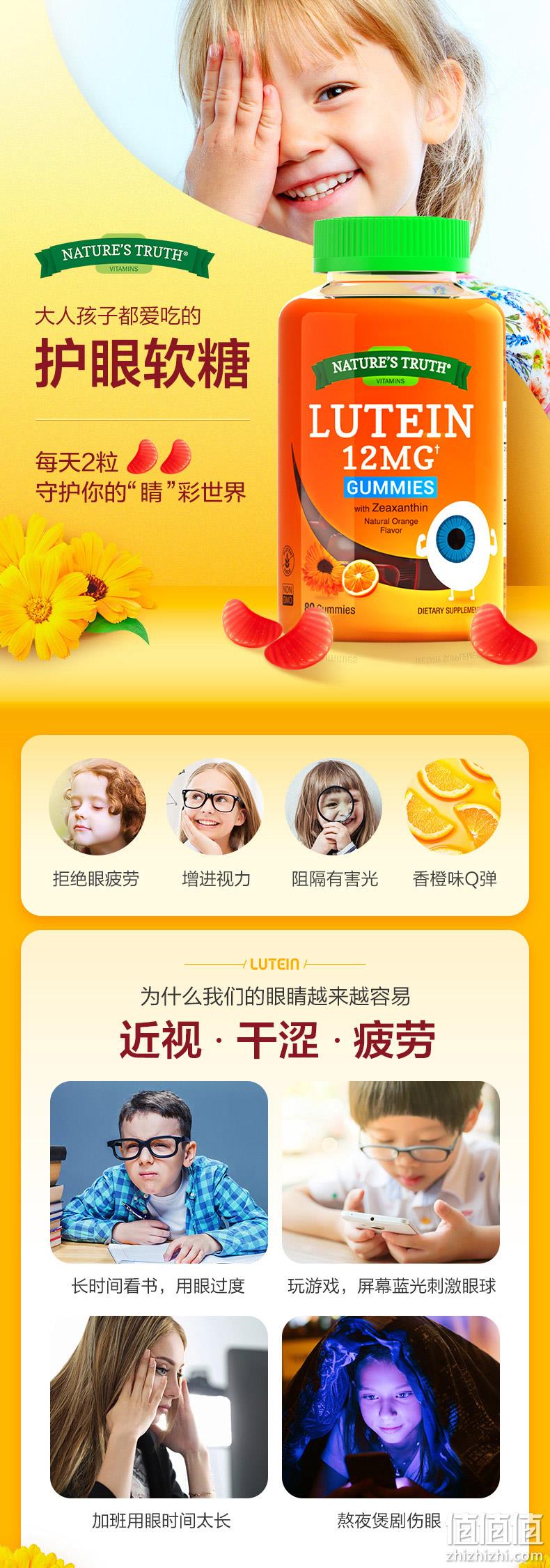 美国进口，Nature's Truth 自然之珍 叶黄素护眼软糖80粒*2瓶 99元包邮包税（49.5元/瓶） 值值值-买手聚集的地方