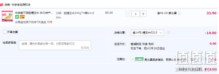 桃李 熊不换甜糯玉米 4穗960g 19.9元包邮（需领券） 值值值-买手聚集的地方