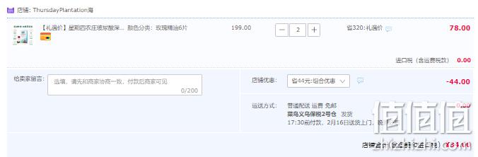 Thursday plantation 星期四农庄 玫瑰精油面膜6片*2件 34元包邮（17元/盒） 值值值-买手聚集的地方