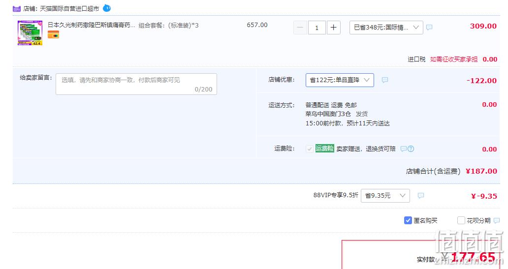 缓解疼痛， Salonpas 撒隆巴斯 镇痛贴 140贴*3盒 177.65元包邮包税（59.21元/盒） 值值值-买手聚集的地方