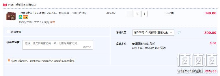 扳倒井 国井1915酒庄 2014-2022 53度浓香型粮食酒500mL*2瓶礼盒装 送手提袋 99元包邮（需领券） 值值值-买手聚集的地方