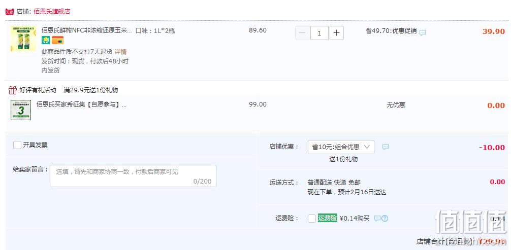 佰恩氏 NFC鲜榨 玉米汁 1L*2瓶 29.9元包邮（需领券） 值值值-买手聚集的地方