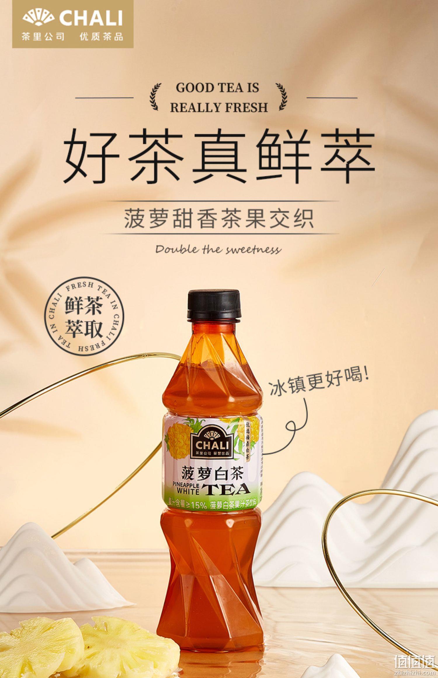 CHALI 茶里 鸭屎香/菠萝白茶/高山红茶 3口味组 390ml*12瓶 35元包邮（需领券） 值值值-买手聚集的地方