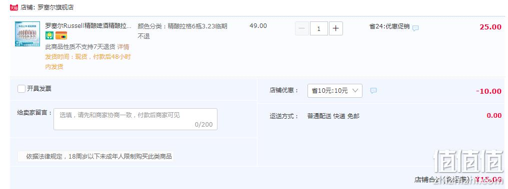 临期特价，Russell BREWERIES 罗塞尔 精酿啤酒330mL*6罐 多口味 15元包邮（需领券） 值值值-买手聚集的地方