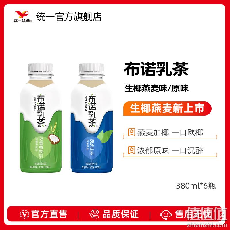 统一 布诺 乳茶生椰燕麦奶茶 380ml*6瓶 19.9元包邮（双重优惠） 值值值-买手聚集的地方