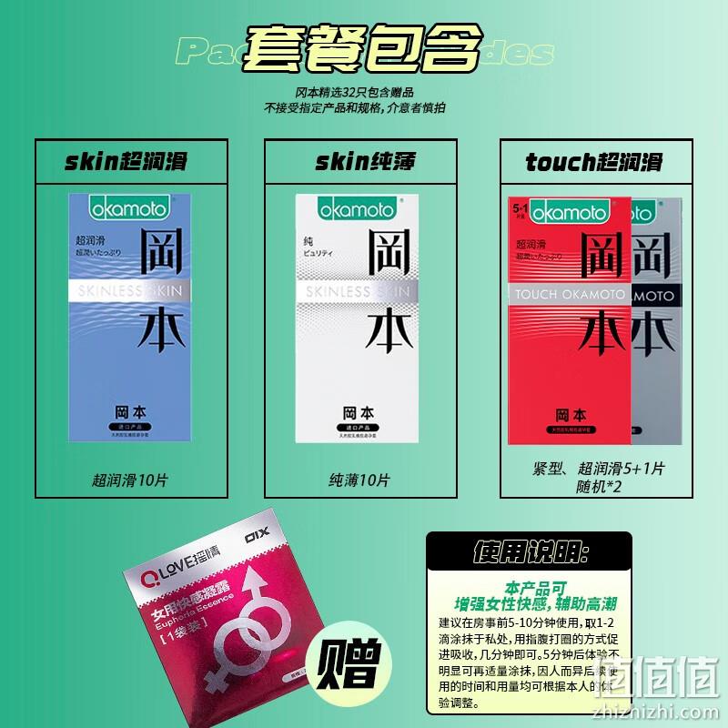 Okamoto 冈本 Skin超薄组合32片（含赠品） 43元包邮（需领券） 值值值-买手聚集的地方