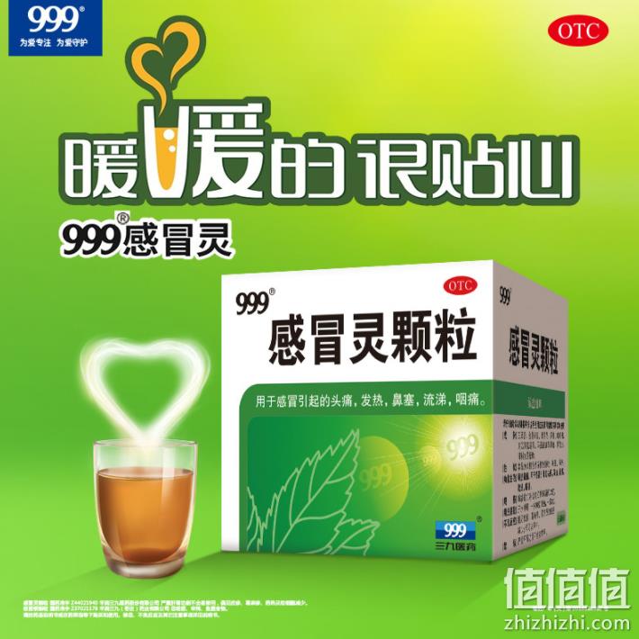 999 三九 感冒灵颗粒冲剂 9袋 14.6元包邮 值值值-买手聚集的地方
