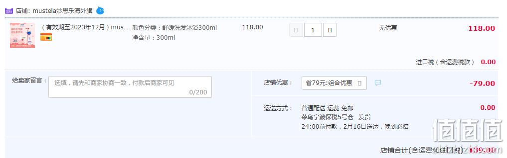 法国原装进口，Mustela 妙思乐 婴儿舒缓敏感洗发沐浴露二合一 300mL 39元包邮包税（需领券） 值值值-买手聚集的地方