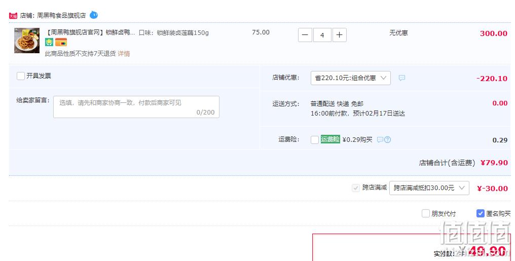 周黑鸭 锁鲜装 鸭脖135g/鸭锁骨150g/卤鸭翅125g/鸡翅尖150g 共9款 任选4件 49.9元包邮（双重优惠） 值值值-买手聚集的地方