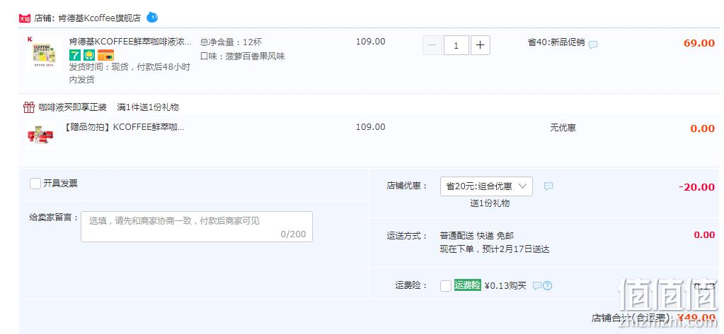 肯德基 Kcoffee 鲜萃咖啡液20mL*12包*2盒 3口味 49元包邮（买1赠1、24.5元/盒） 值值值-买手聚集的地方