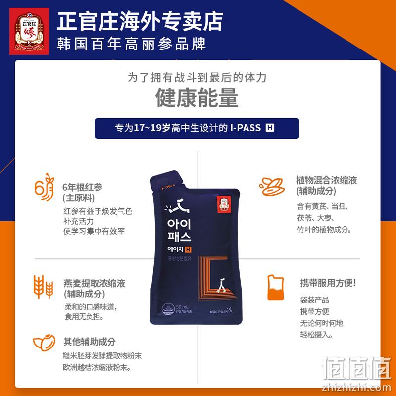 专为高中生设计，韩国进口 正官庄牌 IPASS-H 高丽参6年根浓缩红参液50mL*10包 109.4元包邮包税（双重优惠） 值值值-买手聚集的地方