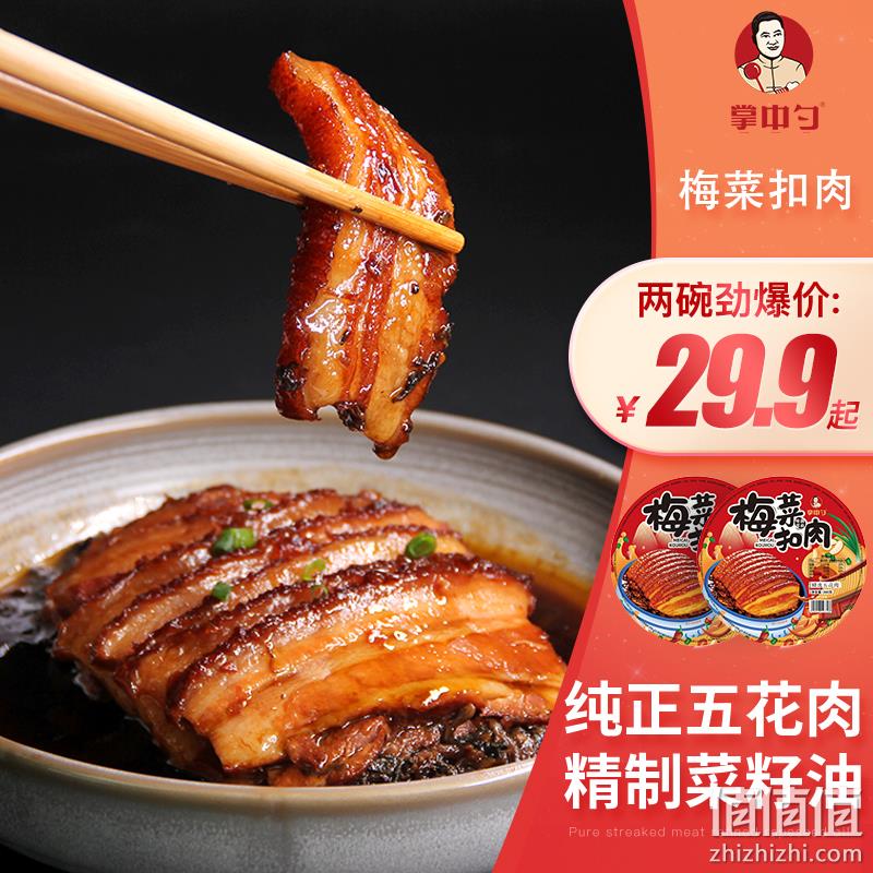 掌中勺 加热即食梅菜扣肉 350g*2碗 34.9元包邮（需领券） 值值值-买手聚集的地方