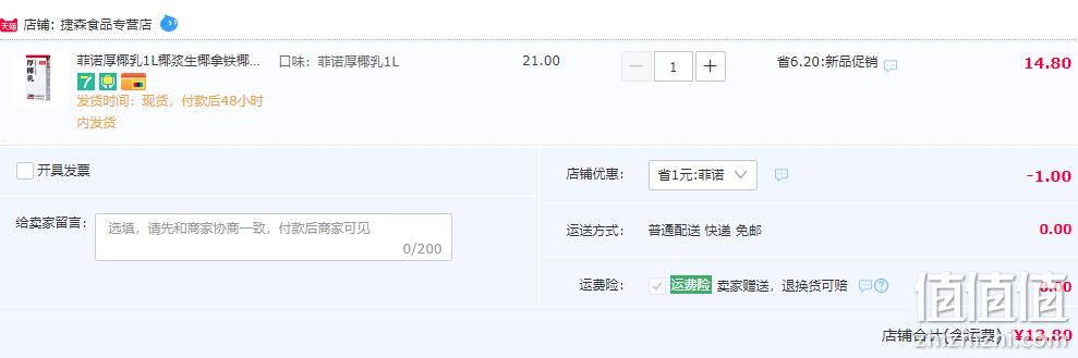菲诺 茶饮咖啡专用 厚椰乳 1L 史低13.8元包邮（需领券） 值值值-买手聚集的地方