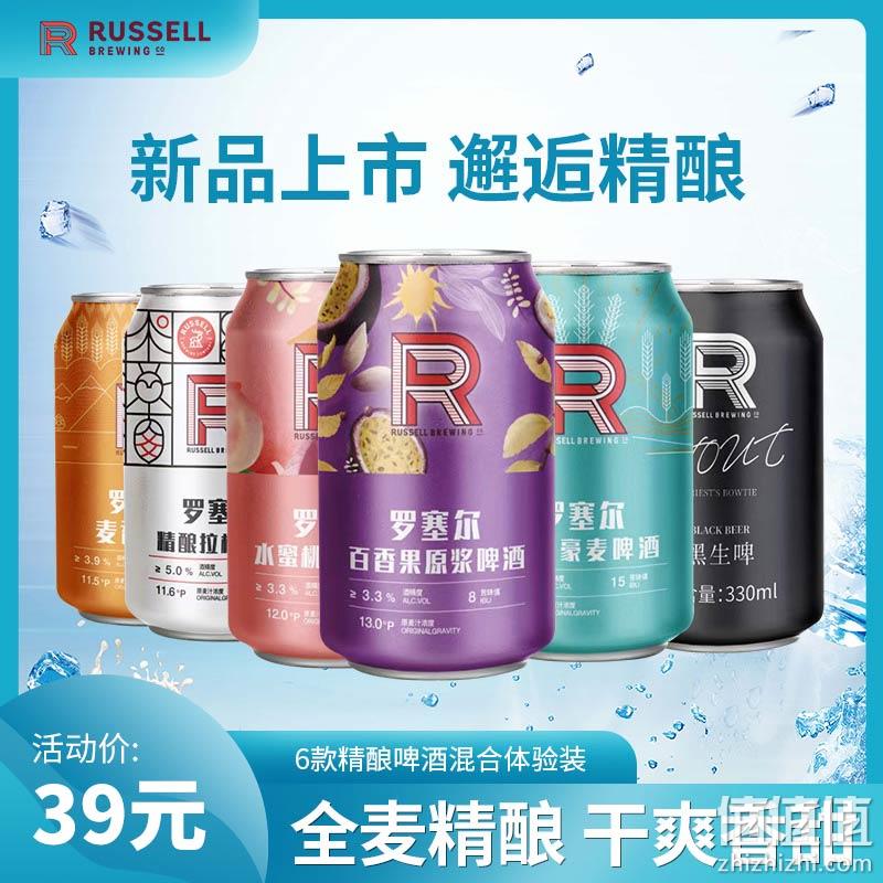 临期特价，Russell BREWERIES 罗塞尔 精酿啤酒330mL*6罐 多口味 15元包邮（需领券） 值值值-买手聚集的地方
