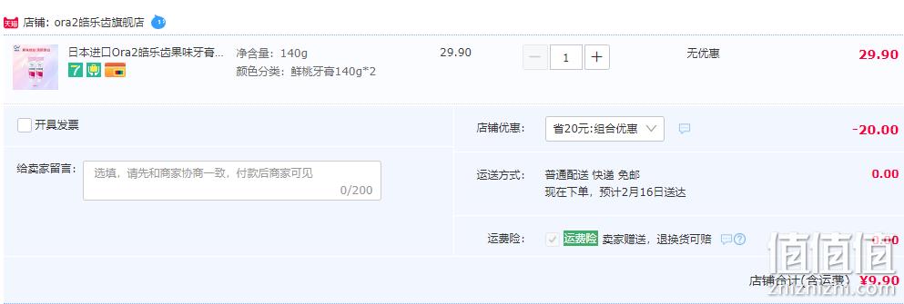临期特价！Ora2皓乐齿 果味亮白净色牙膏 140g*2支 9.9元包邮 值值值-买手聚集的地方