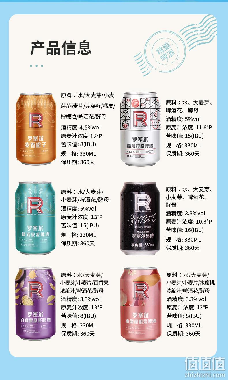 临期特价，Russell BREWERIES 罗塞尔 精酿啤酒330mL*6罐 多口味 15元包邮（需领券） 值值值-买手聚集的地方
