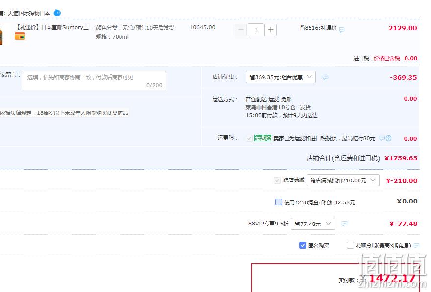 SUNTORY 三得利 Yamazaki 12年 单一麦芽威士忌 无盒 700ml 新低1472.17元包邮包税“”（多重优惠） 值值值-买手聚集的地方