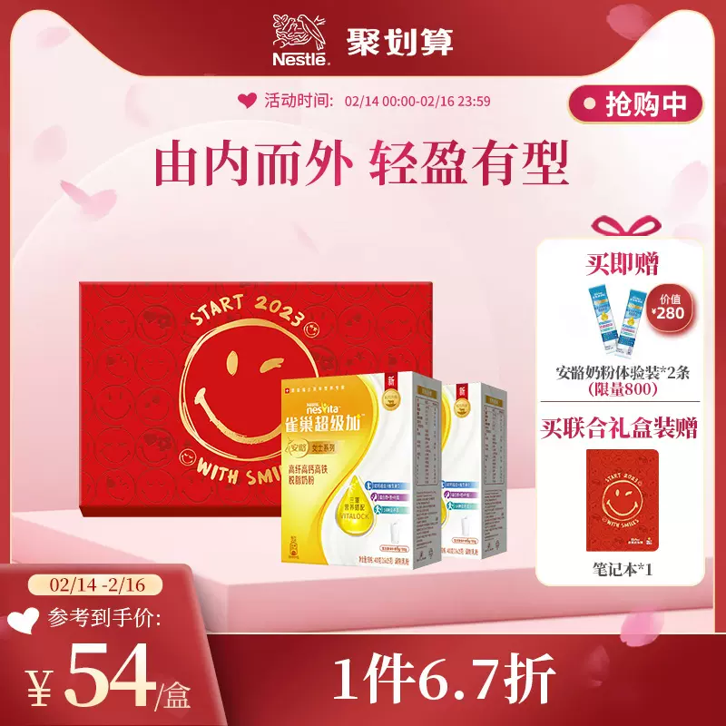 Nestle 雀巢 超级加安骼女士高纤高钙高铁脱脂奶粉smiley联名礼盒 400g*2盒 赠笔记本+试吃装2条 78.8元包邮（39.4元/盒） 值值值-买手聚集的地方
