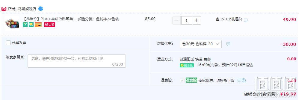 Marco 马可 Raffine拉斐尼系列 7300 色粉棒粉画棒24色 史低19.9元包邮（需用券） 值值值-买手聚集的地方