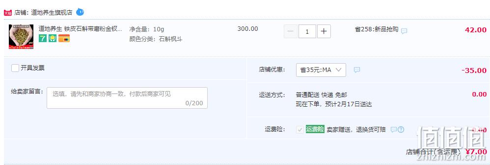 道地养生 霍山铁皮石斛枫斗10g 7元包邮（需用券） 值值值-买手聚集的地方