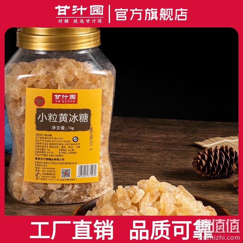 甘汁园 多晶体小粒黄冰糖 1000g 18.8元包邮（需领券） 值值值-买手聚集的地方