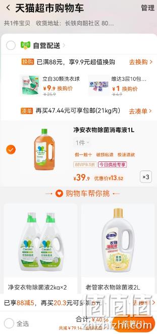 88VIP会员，净安 抑菌消毒液 1L*3件 40.56元包邮（13.52元/瓶） 值值值-买手聚集的地方